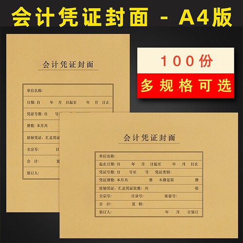 FM152全A4横版财务会计凭证封面