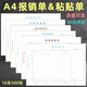 500张仲仆A4费用报销单80克横版 A4纸财务报销单费用报销账粘贴单
