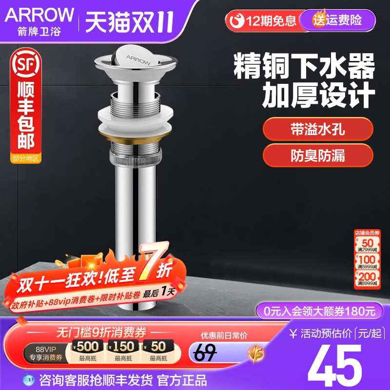 箭牌卫浴全铜翻板去水器洗手盆