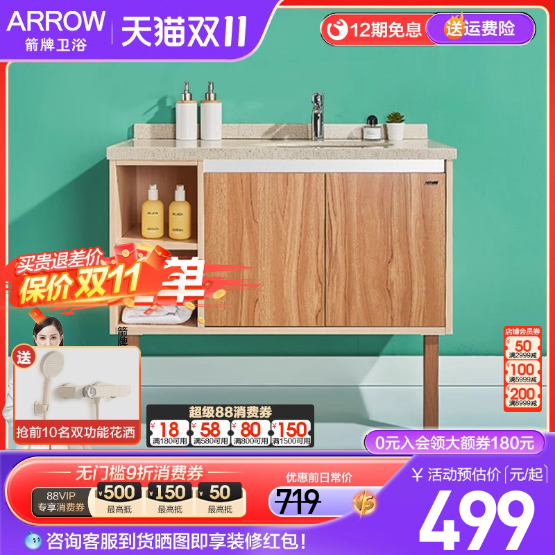 ARROW箭牌单独浴室主柜 实木多层简约小户型北欧卫浴柜落地柜盆