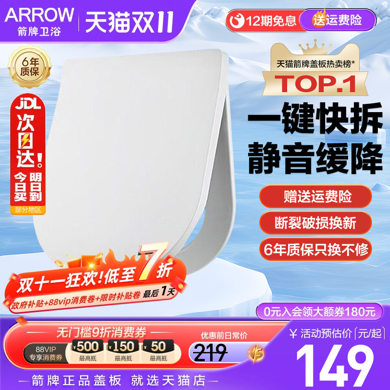 箭牌马桶盖通用法恩莎盖板U形