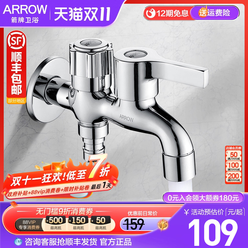 箭牌一进二出洗衣机水龙头双出水家用多功能拖把池龙头精铜AE4628