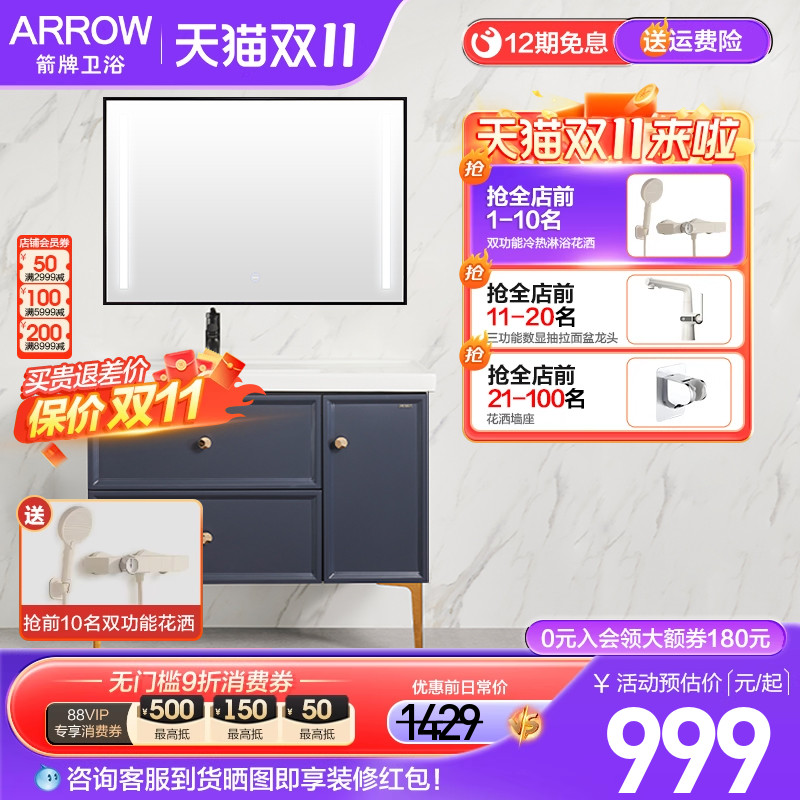 箭牌实木陶瓷一体盆浴室柜组合