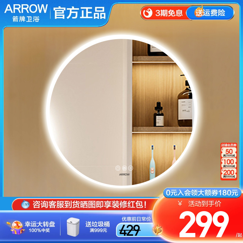 箭牌圆形智能镜挂墙式化妆镜带灯