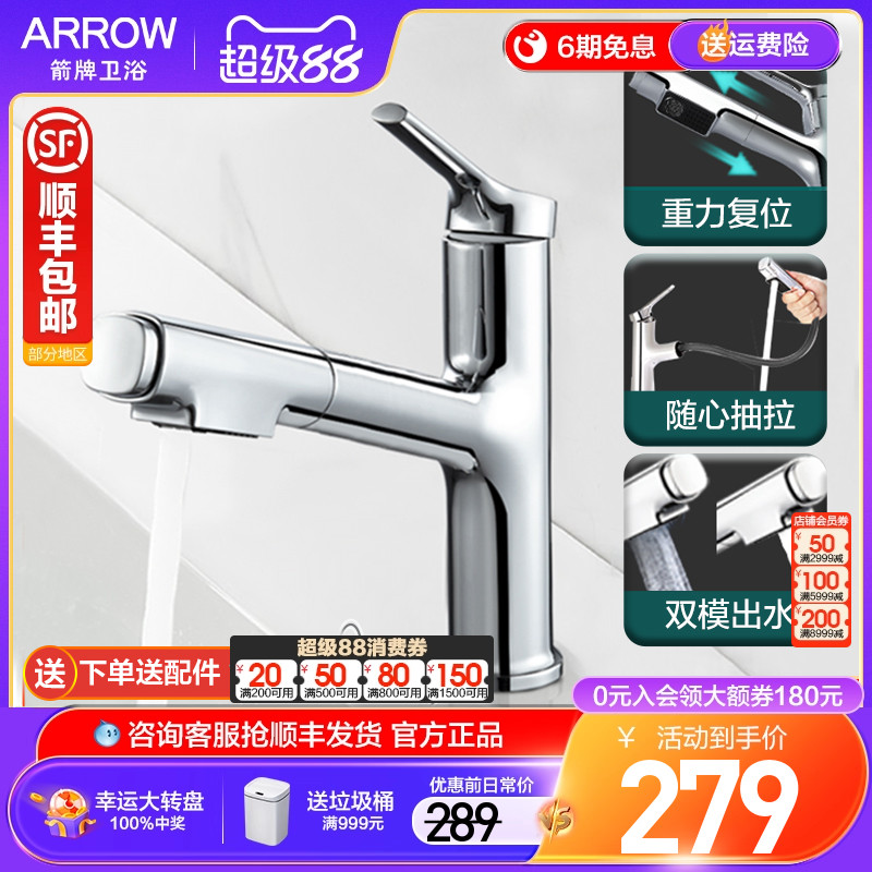 箭牌抽拉水龙头冷热水洗脸盆台盆