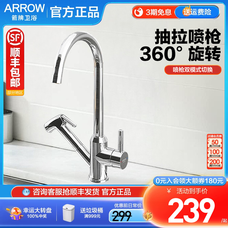 箭牌可旋转厨房抽拉喷枪龙头洗菜盆水槽洗碗池冷热水龙头不锈钢