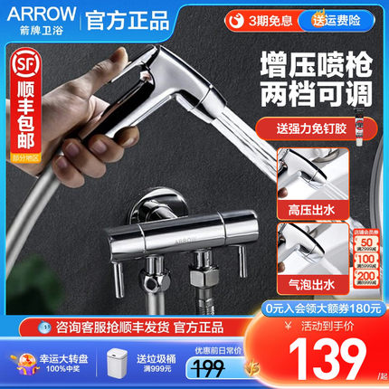箭牌卫浴马桶水箱喷枪家用卫生间手持增压水枪清洁器喷头AE5228