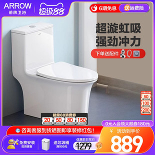 箭牌超漩虹吸式 马桶家用座便器缓降静音大冲力防臭抽水马桶AE1205