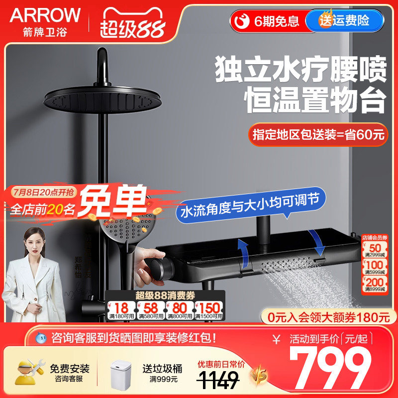箭牌卫浴淋浴恒温花洒套装卫生间家用大置物平台腰喷水疗沐浴套装