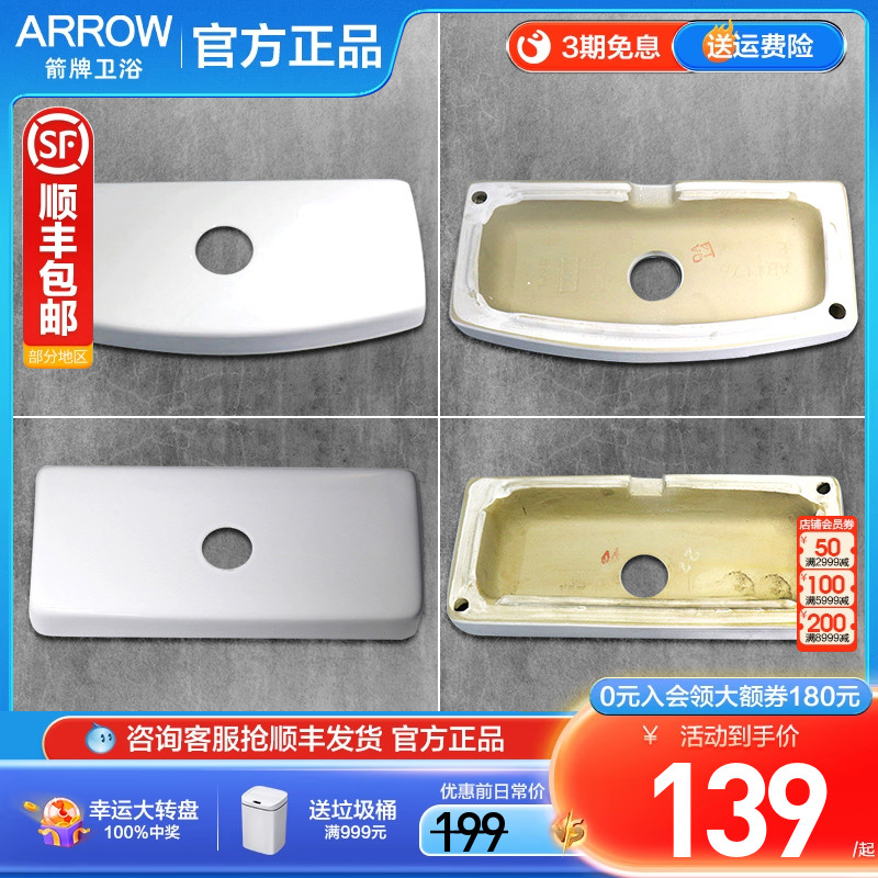 ARROW/箭牌水箱盖陶瓷盖原装正品