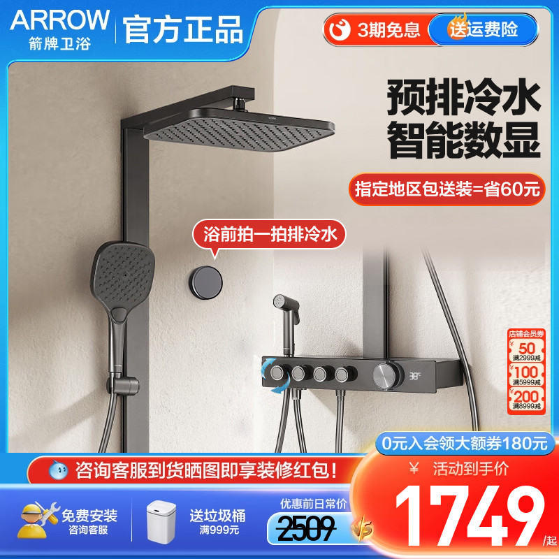 箭牌恒温淋浴花洒套装预排冷水精铜沐浴器家用浴室大顶喷增压花洒