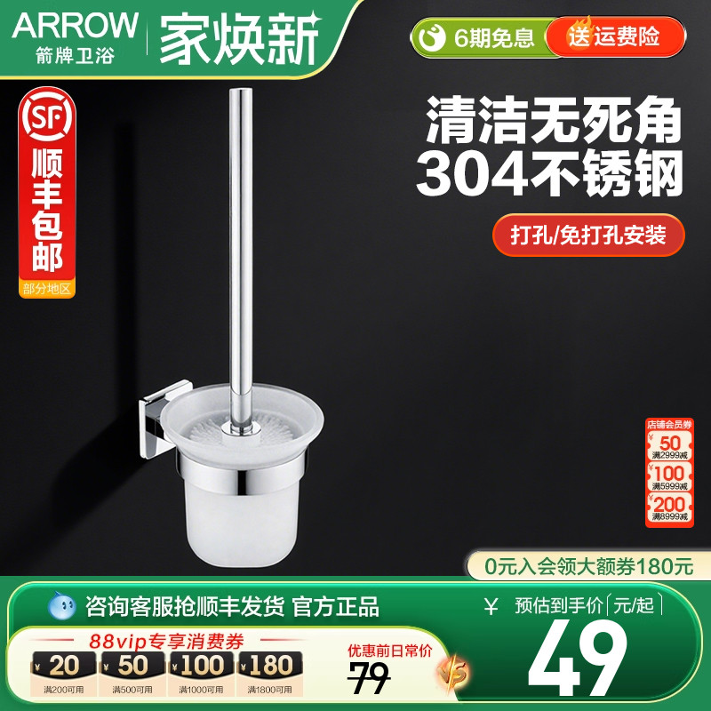 箭牌无死角壁挂式不锈钢马桶刷