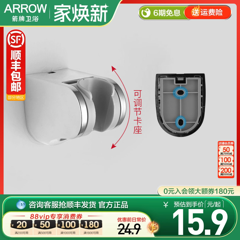 箭牌手持花洒固定墙座