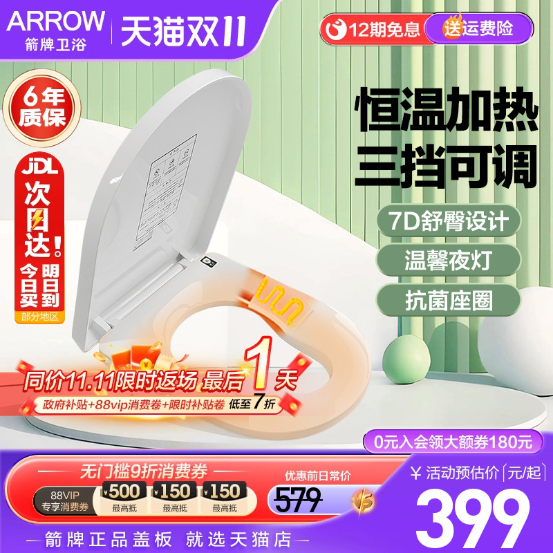 箭牌单加热盖板感应夜灯ipx4防水