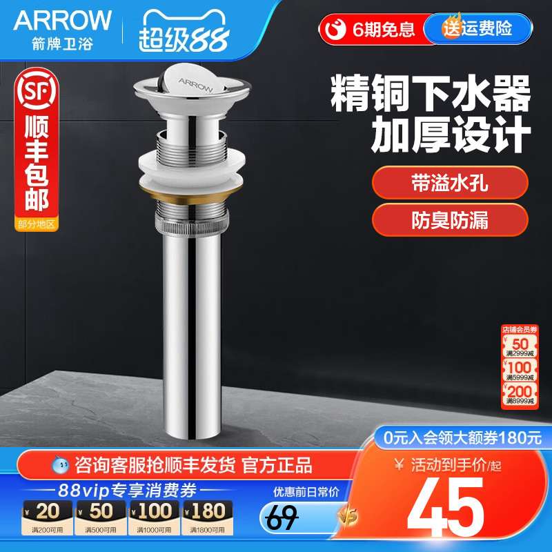 箭牌卫浴全铜翻板去水器洗手盆