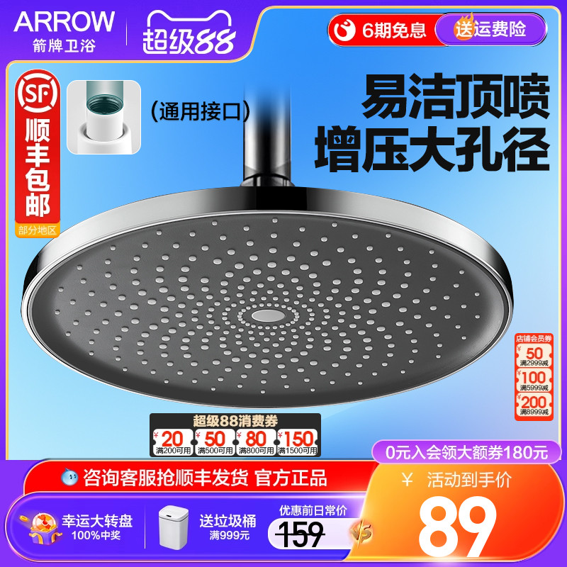 箭牌淋浴花洒大顶喷十寸增压自洁