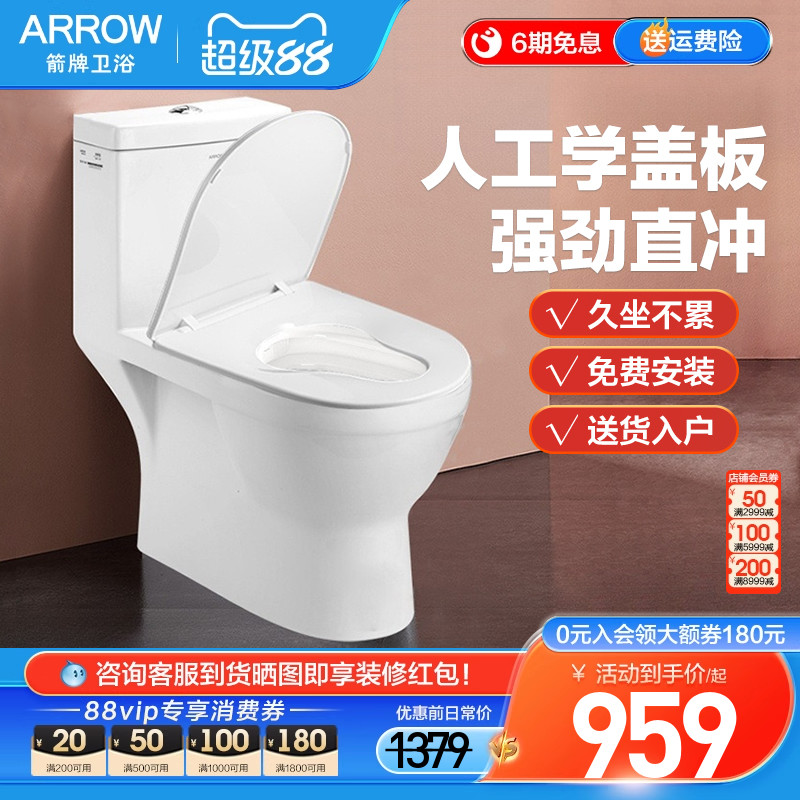 箭牌直冲式马桶小户型家用卫生间防堵静音冲落式坐便器 AEB12601