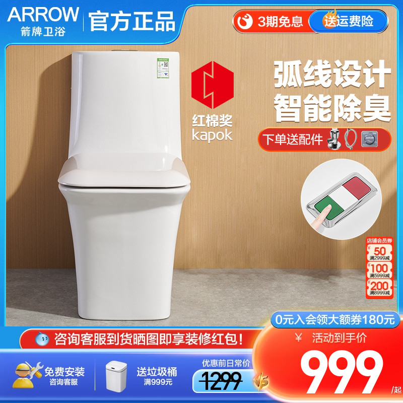 箭牌智能除臭马桶虹吸抽水节水方形坐便器静音缓降脲醛盖板AB1295