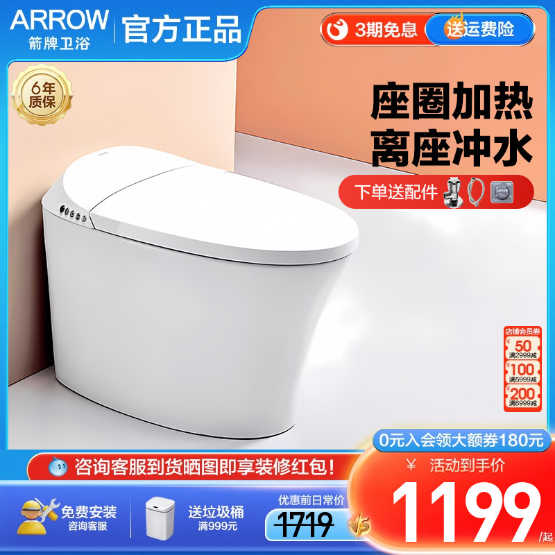 箭牌智能马桶全自动离座冲水家用即热式虹吸 AG801S AKB1197同款