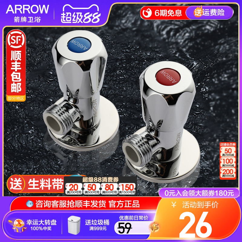 箭牌铜包塑无铅无毒角阀内嵌PPO