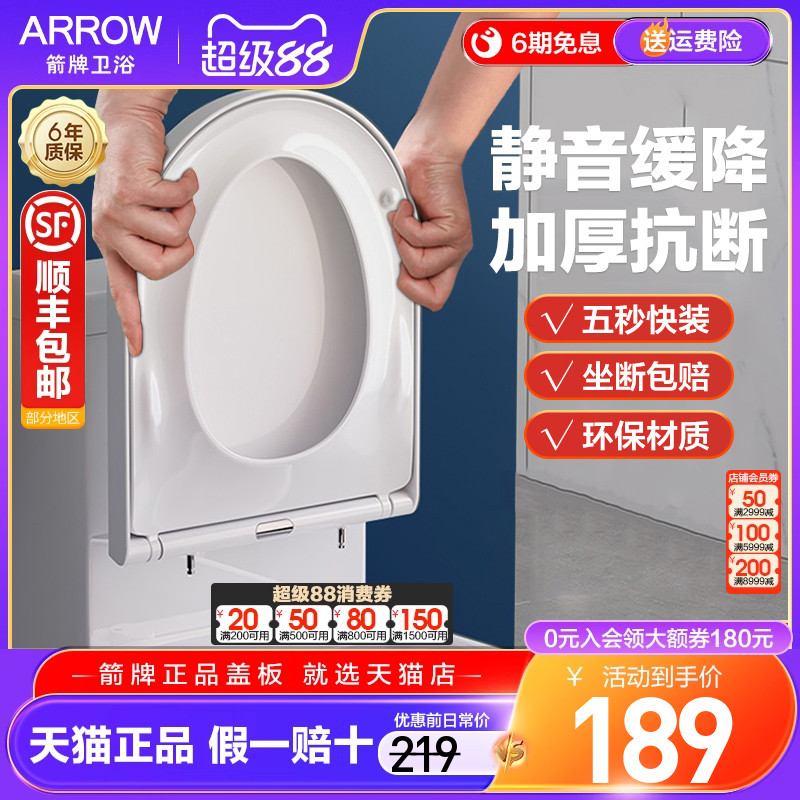箭牌家用缓降座圈加厚马桶盖通用