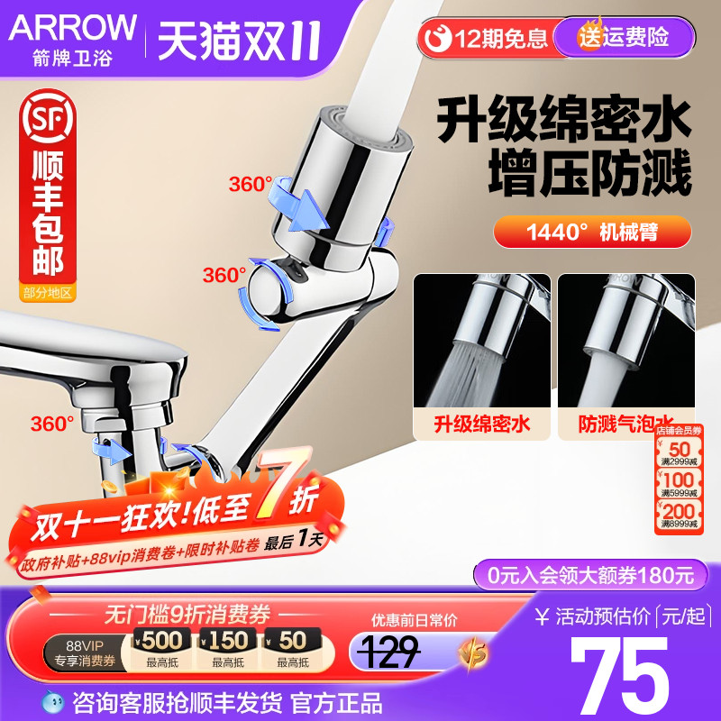箭牌机械臂万向水龙头延伸器