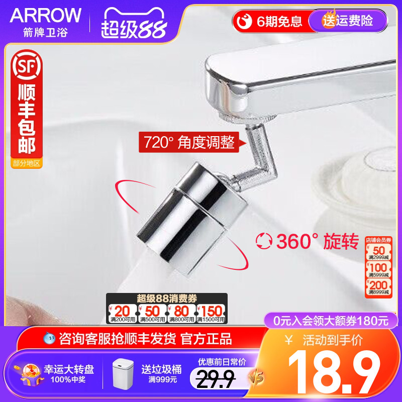 箭牌龙头起泡器旋转720°防溅