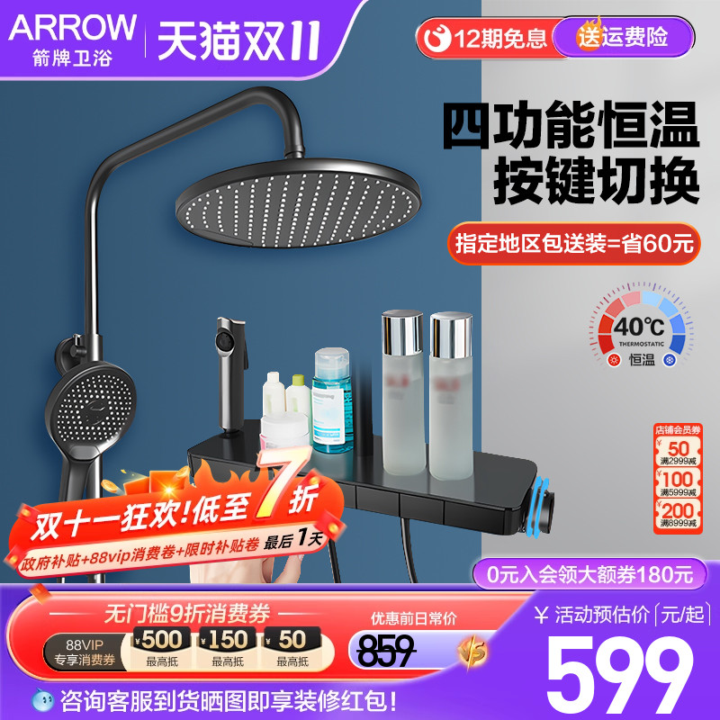 箭牌恒温淋浴花洒套装家用卫生间大置物台圆形顶喷花洒增压淋雨器