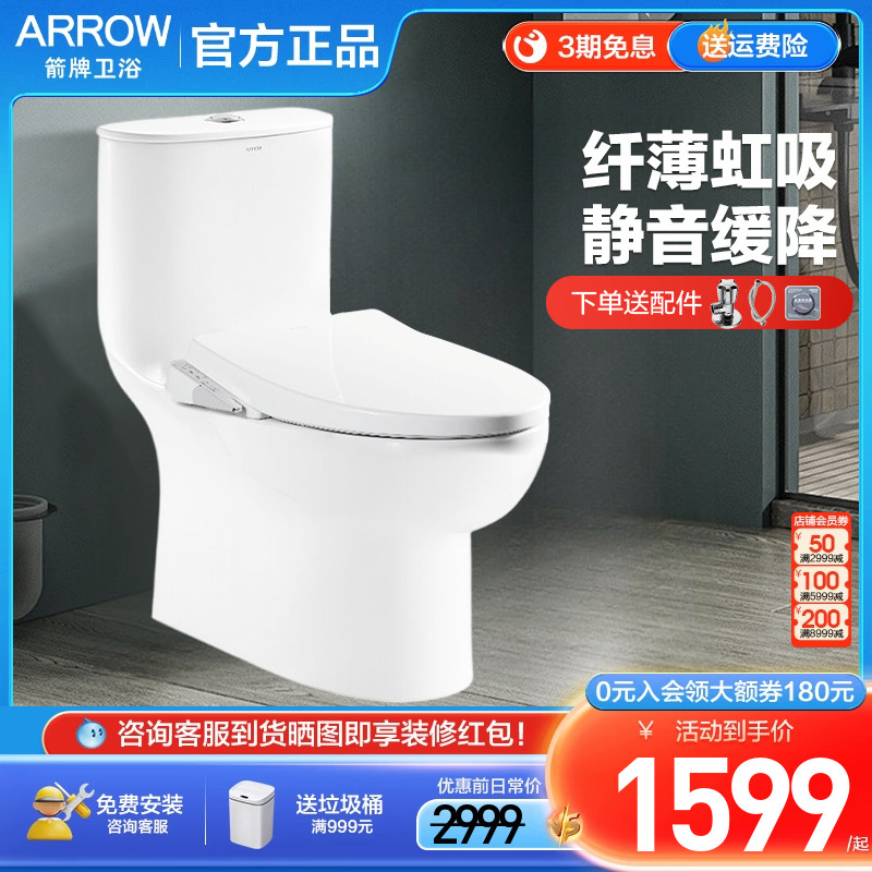 箭牌卫浴智能马桶家用加热妇洗全自动零水压限制带水箱节水坐便器