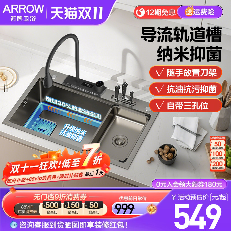 箭牌聚宝盆纳米易洁洗菜盆大单槽