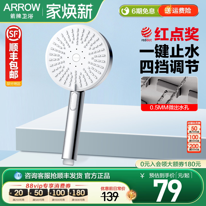 【热销】箭牌增压手持花洒喷头