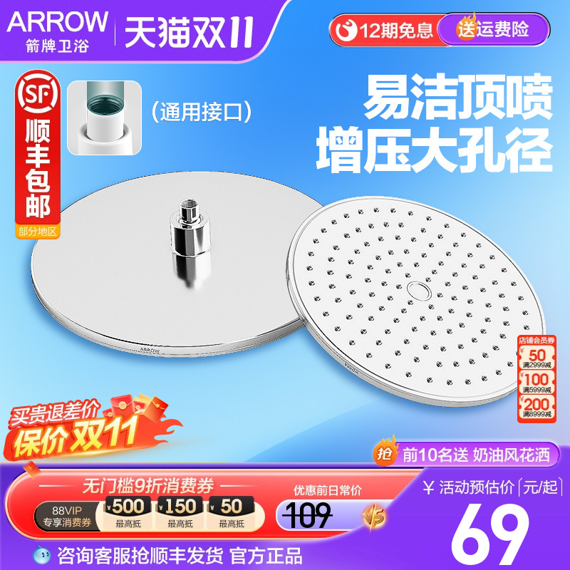 ARROW箭牌花洒顶喷黑色增压
