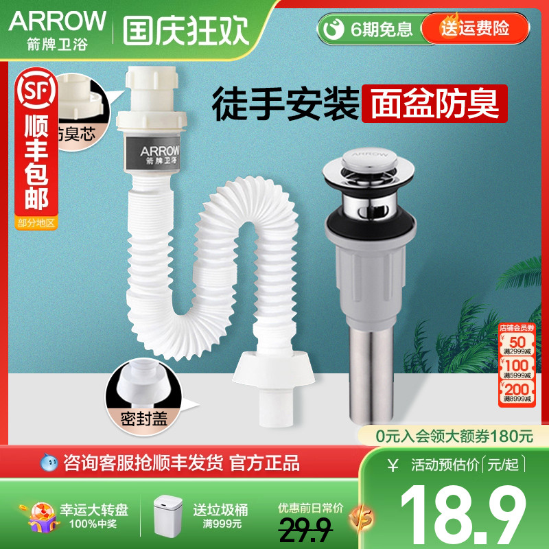 箭牌洗手盆台盆下水器防臭波纹管