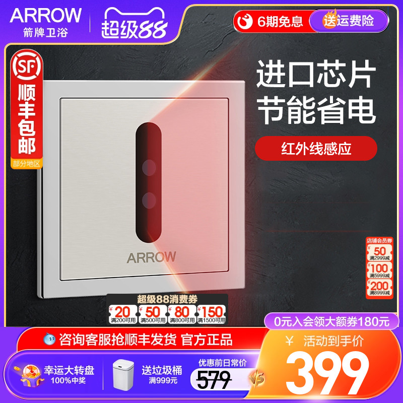 箭牌小便器感应冲水器