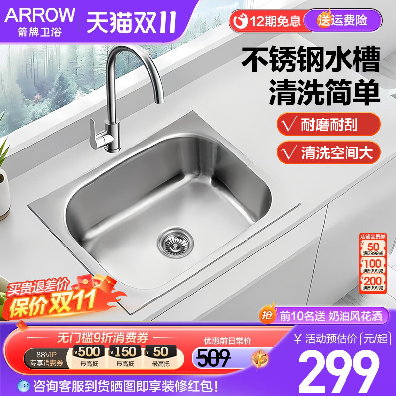 【迷你尺寸】箭牌不锈钢水槽单槽