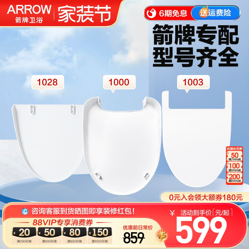 箭牌智能马桶盖原装上翻盖通用座圈配件AKB1197/1288-1/1028/1305