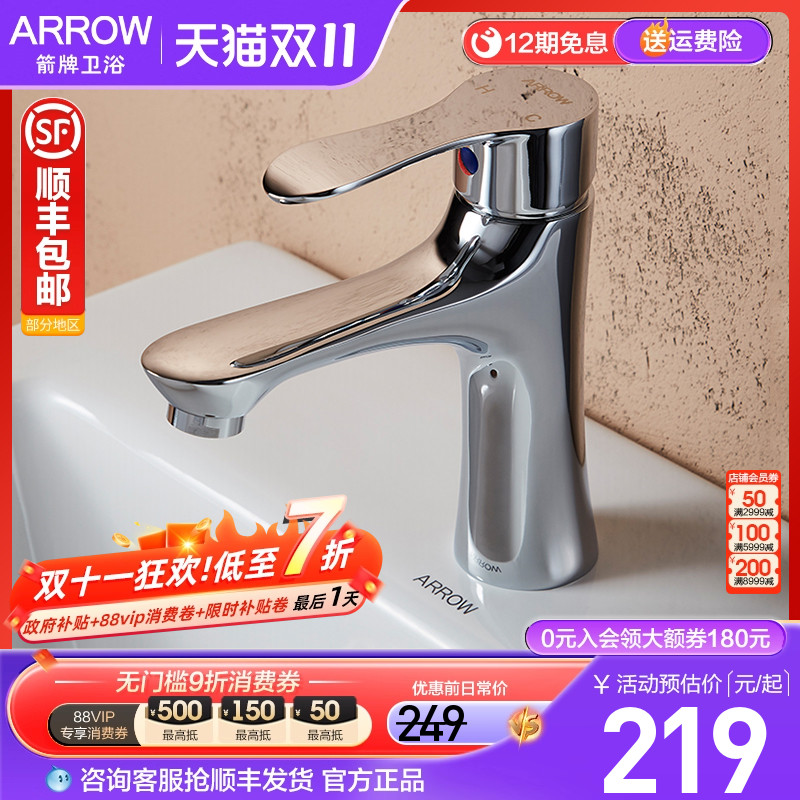 箭牌全铜家用面盆水龙头冷热水