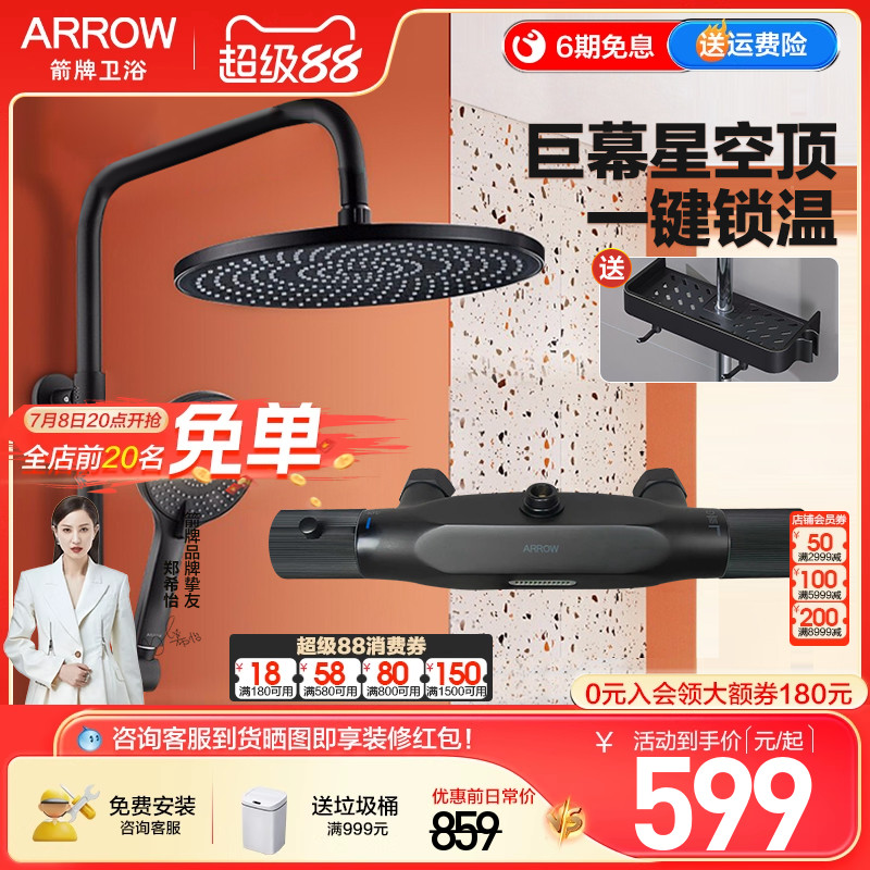 箭牌卫浴恒温花洒套装家用带升降增压卫生间圆形精铜淋浴喷头节水