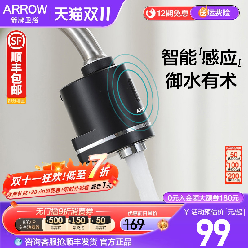 箭牌全自动智能感应节水嘴起泡器