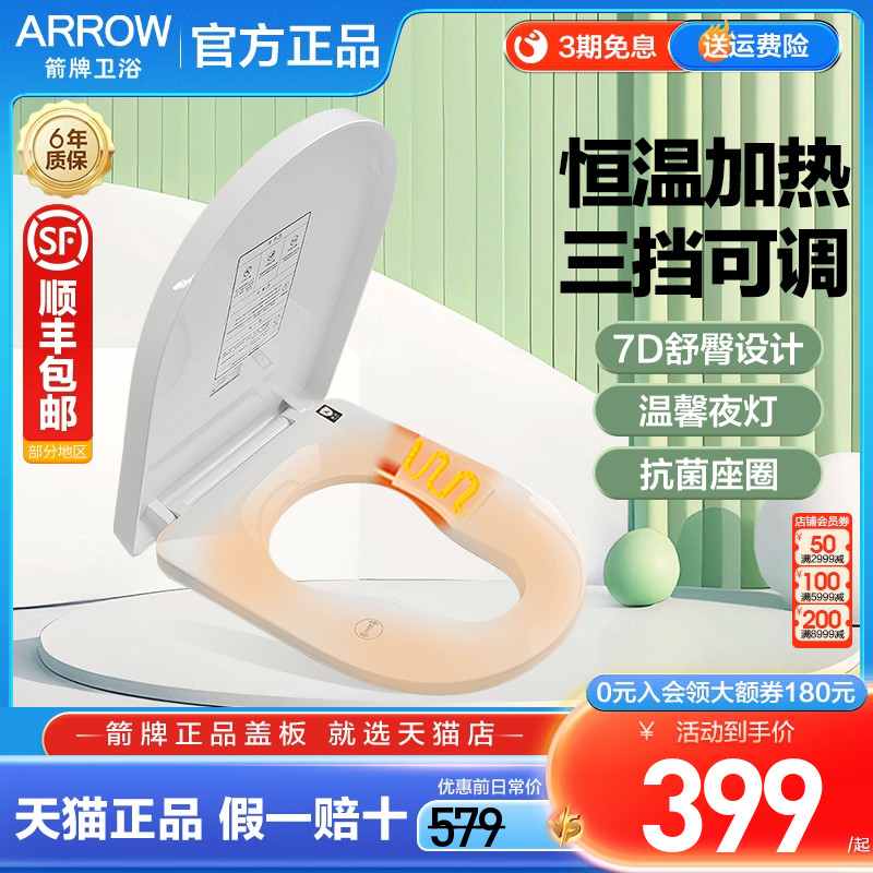 箭牌智能马桶盖 防水夜光加热座圈静音缓降人工学盖板家用通用配