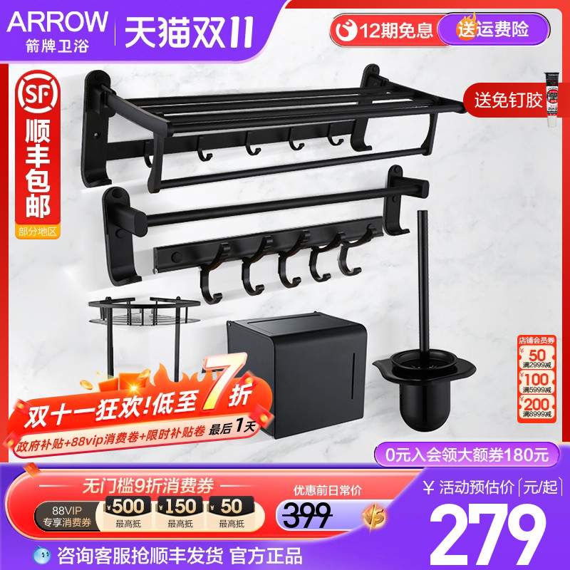 箭牌黑色五金挂件套装五件套免钉安装铝合金浴室毛巾架浴巾架置物