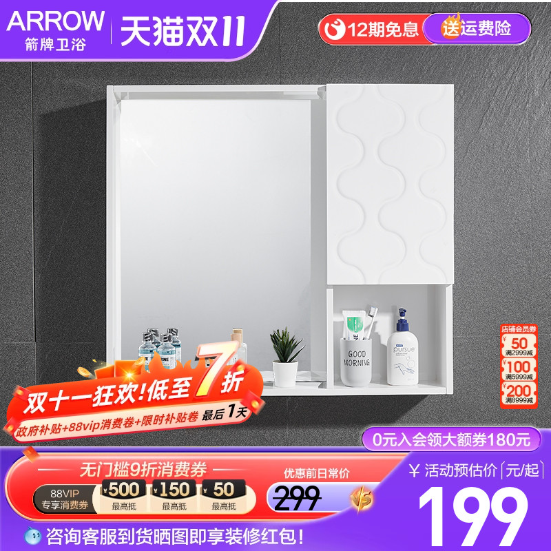 arrow箭牌浴室镜柜 白色pvc收纳储物挂柜 卫生间梳妆镜壁挂式现代