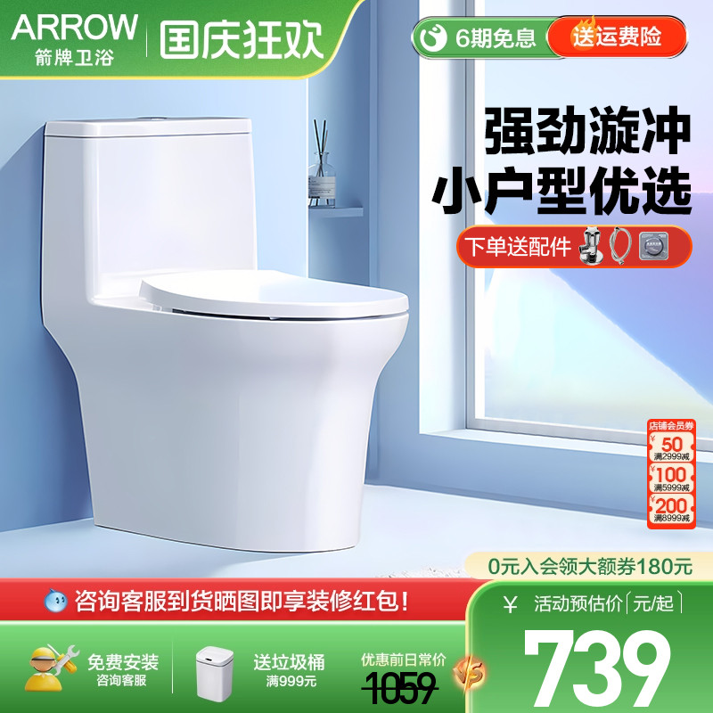 箭牌虹吸漩冲式马桶小户型卫生间家用抽水大冲力连体坐便器 12649