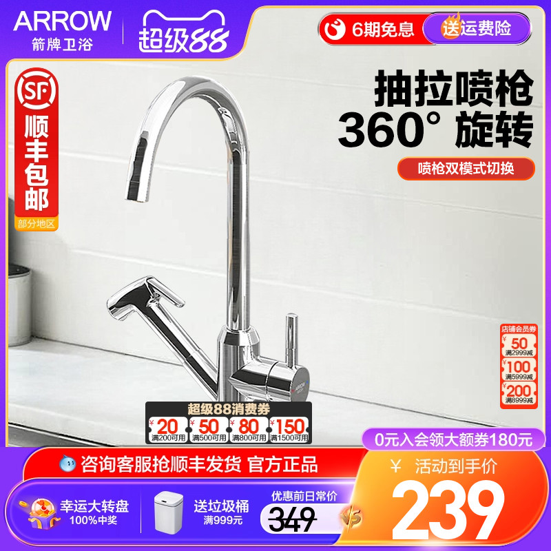 箭牌304不锈钢厨房抽拉龙头