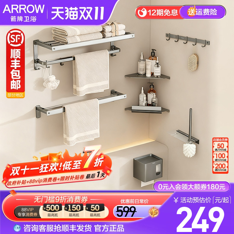 箭牌枪灰毛巾架卫生间免打孔置物架浴室五金挂件套装马桶刷置物架