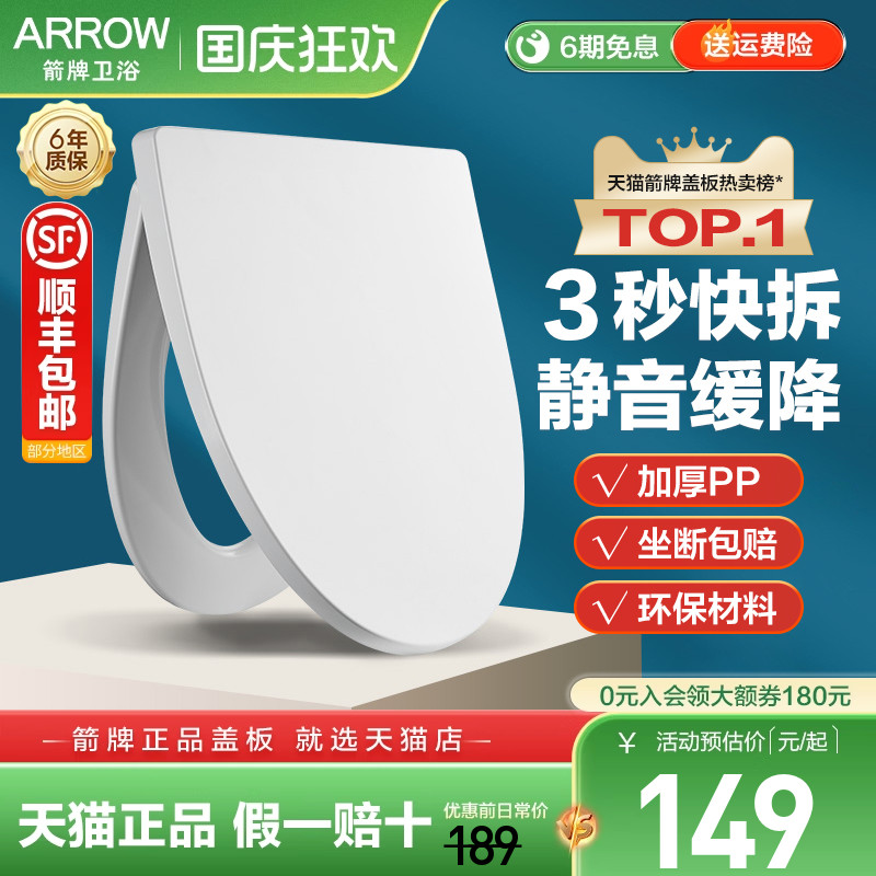 箭牌原装马桶盖加厚通用缓降盖板