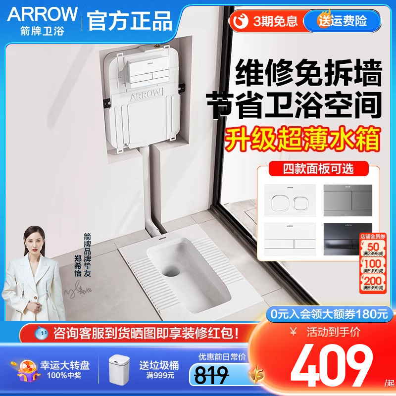箭牌卫浴嵌入式隐藏水箱