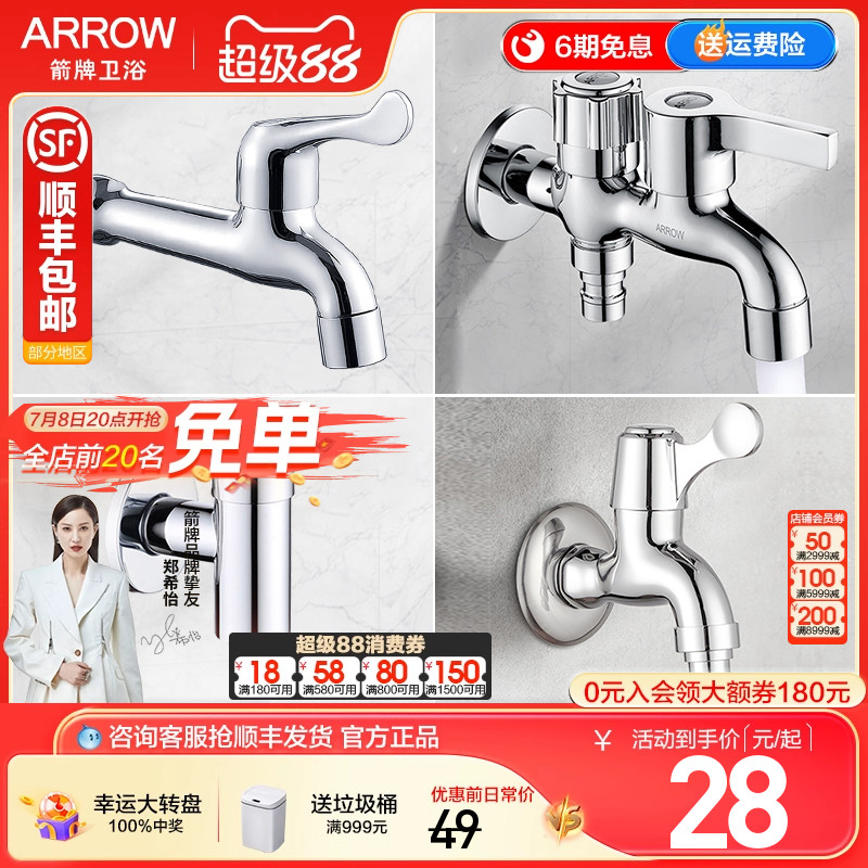 箭牌洗衣机龙头家用纯铜4分单冷