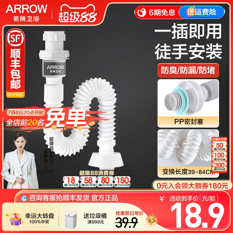 箭牌防臭防漏下水波纹管