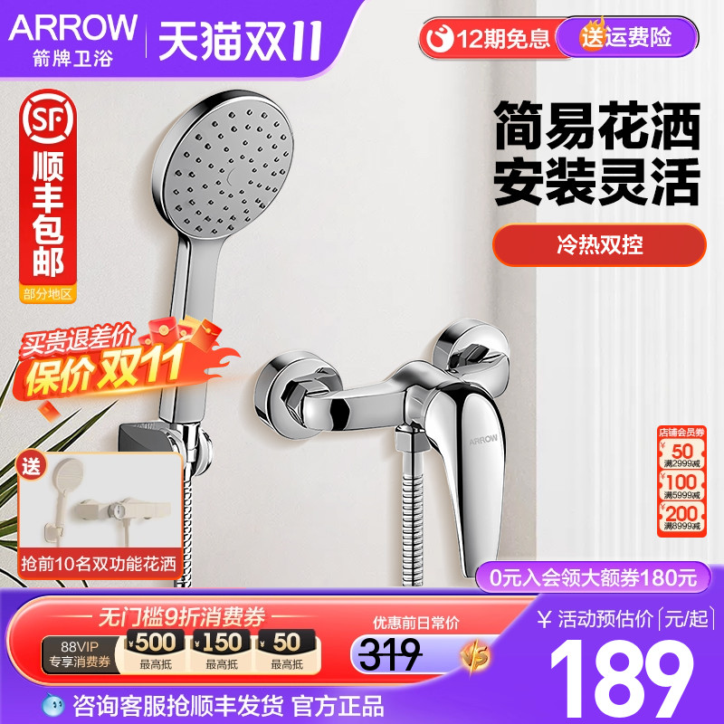 箭牌简易淋浴花洒家用浴室精铜增压喷头淋浴器无顶喷分体花洒套装
